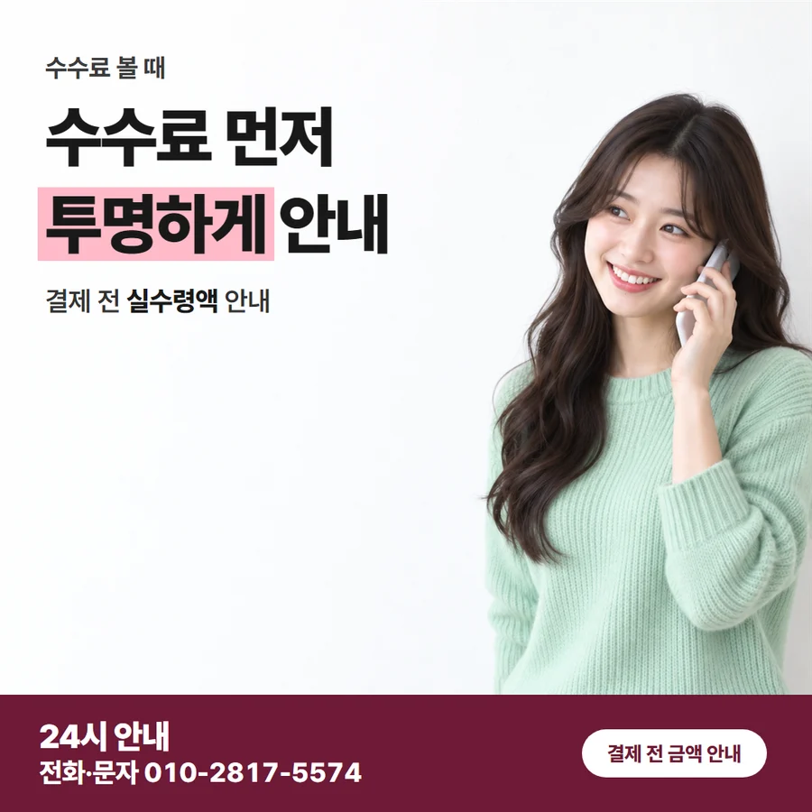 상담에서 결제까지 카드 — 수수료 먼저 투명하게 안내, 결제 전 실수령액 안내