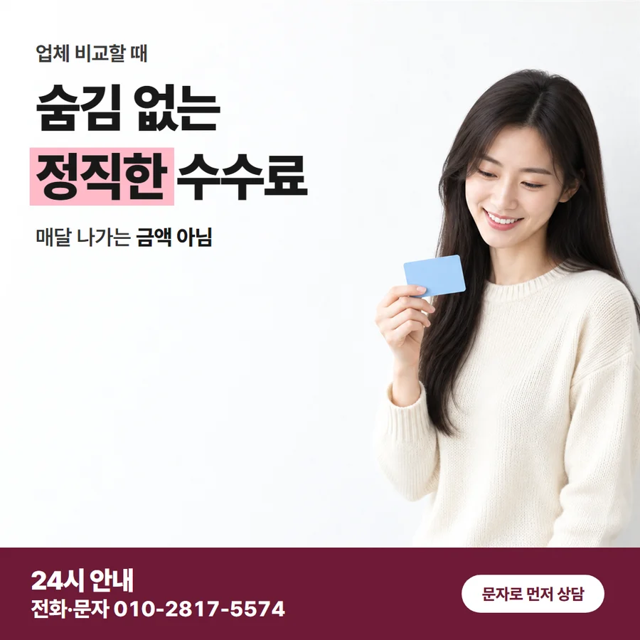 야간 · 주말 입금 카드 — 숨김 없는 정직한 수수료, 매달 나가는 금액 아님
