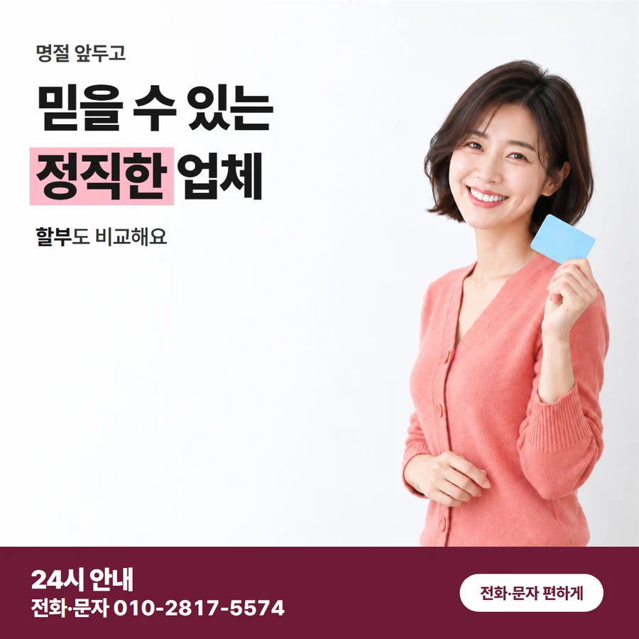 받는 계좌 안내 카드 — 믿을 수 있는 정직한 업체, 할부도 비교해요
