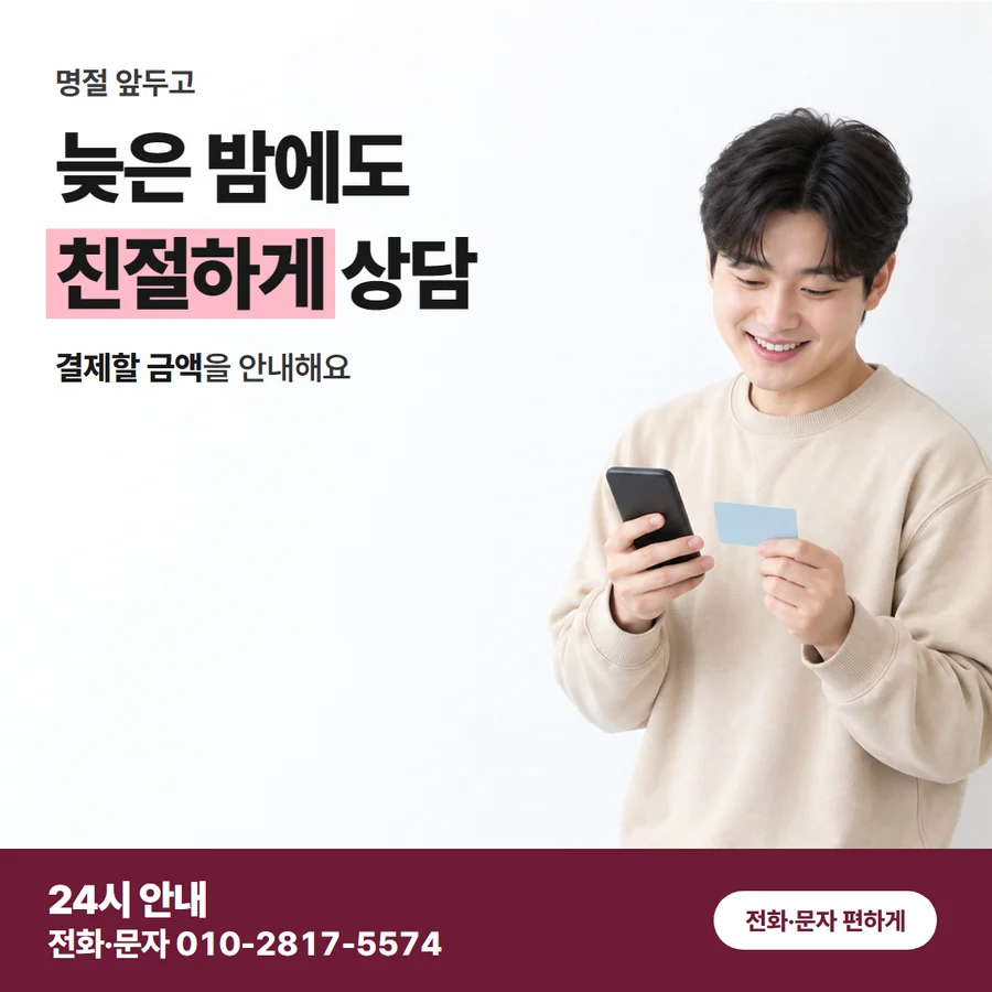 입금 뒤 결제일 청구 카드 — 늦은 밤에도 친절하게 상담, 결제할 금액을 안내해요
