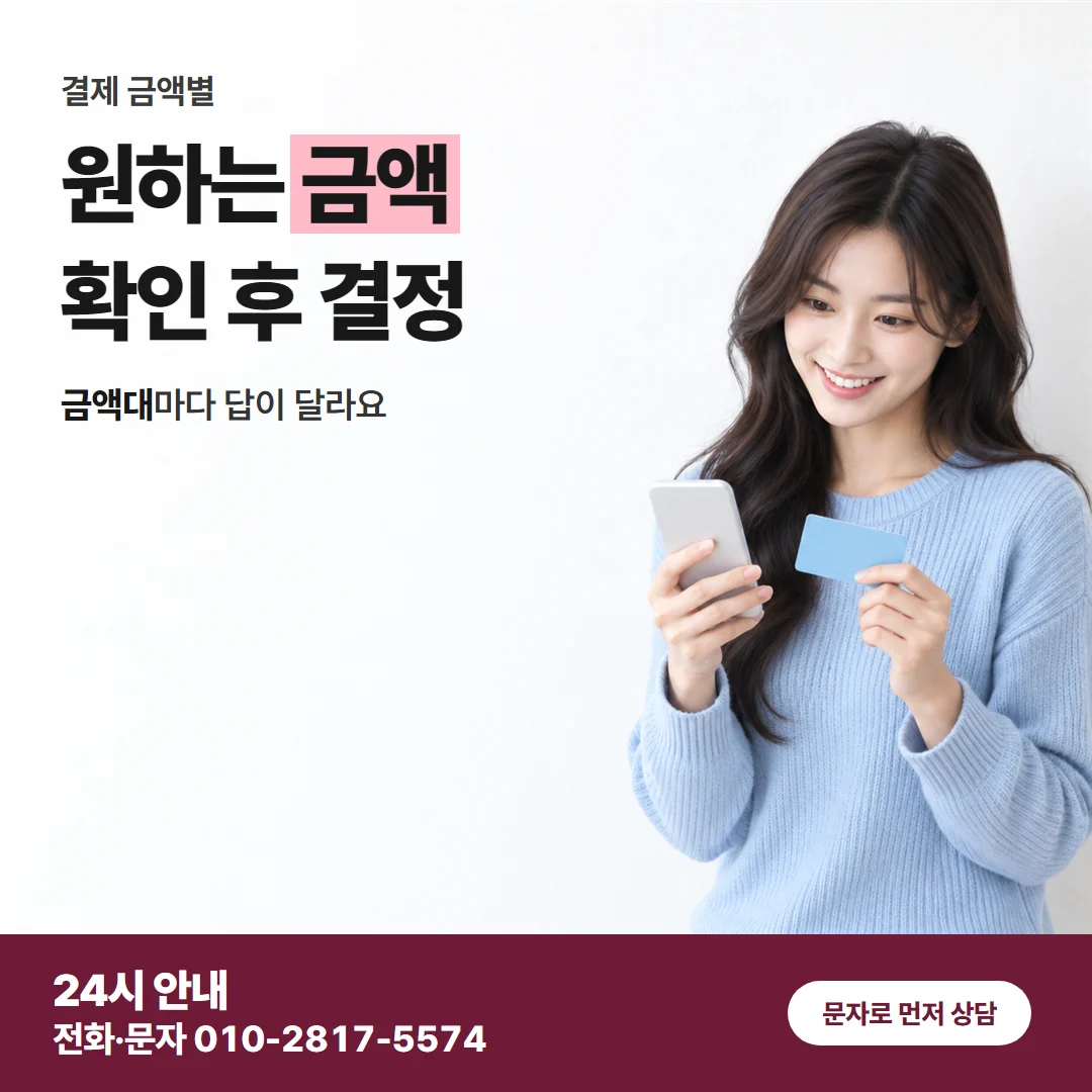 카드깡 업체 수수료 대표 이미지 — 원하는 금액 확인 후 결정